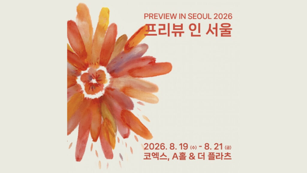 프리뷰 인 서울 2026 (PREVIEW IN SEOUL 2026)