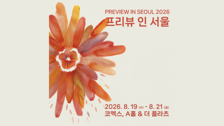 프리뷰 인 서울 2026 (PREVIEW IN SEOUL 2026)