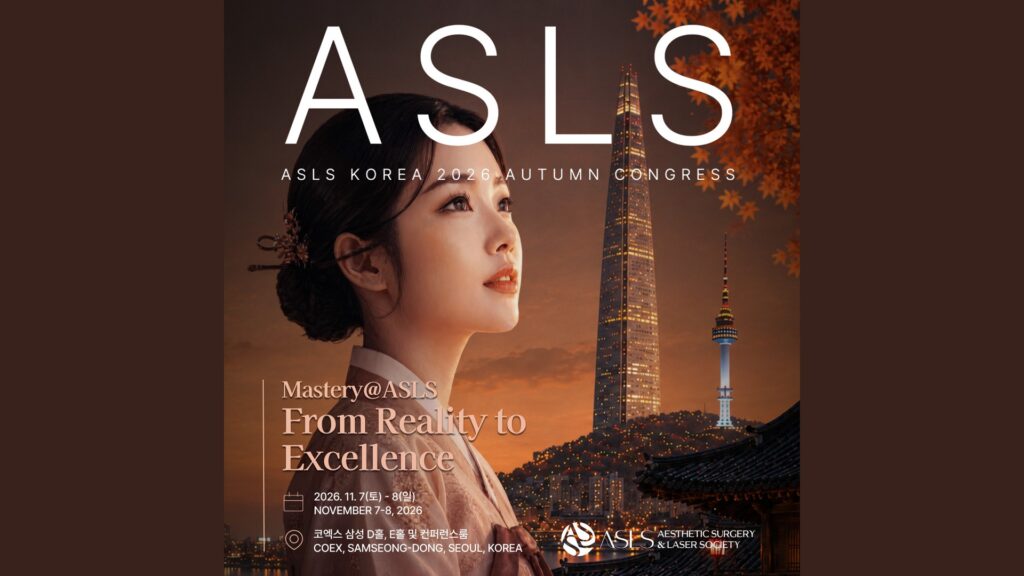 대한미용성형레이저의학회 미용의료기기 박람회 및 추계 학술대회 2026 (ASLS KOREA 2026 Autumn)