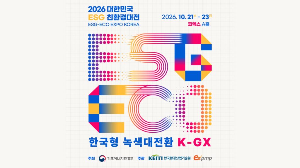 2026 대한민국 친환경대전 (ESG-ECO EXPO KOREA 2026)