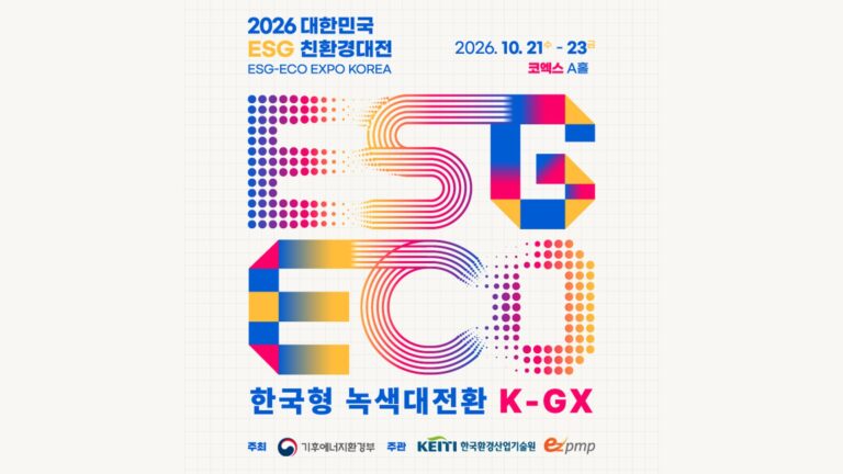 2026 대한민국 친환경대전 (ESG-ECO EXPO KOREA 2026)