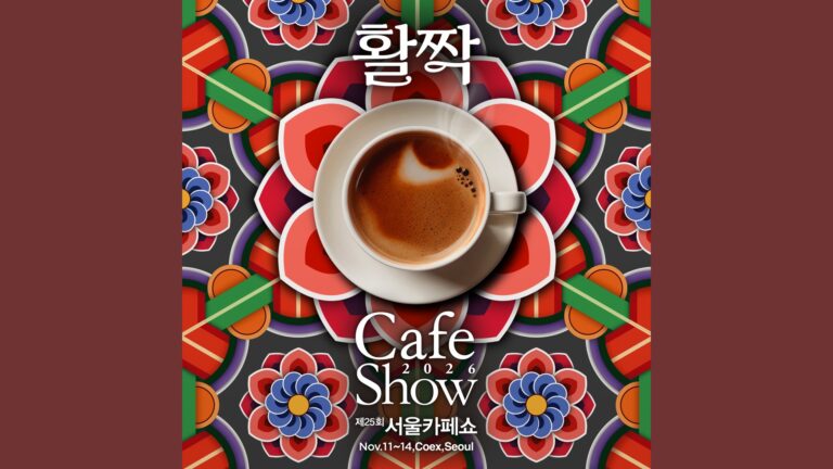 제25회 서울카페쇼 (The 25th Seoul Int’l Cafe Show)