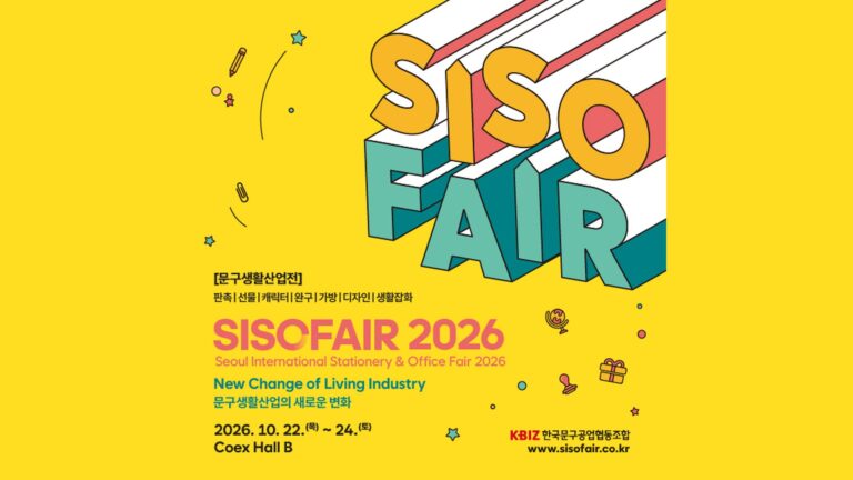 제37회 서울국제문구사무용품전시회 (SISOFAIR 2026)