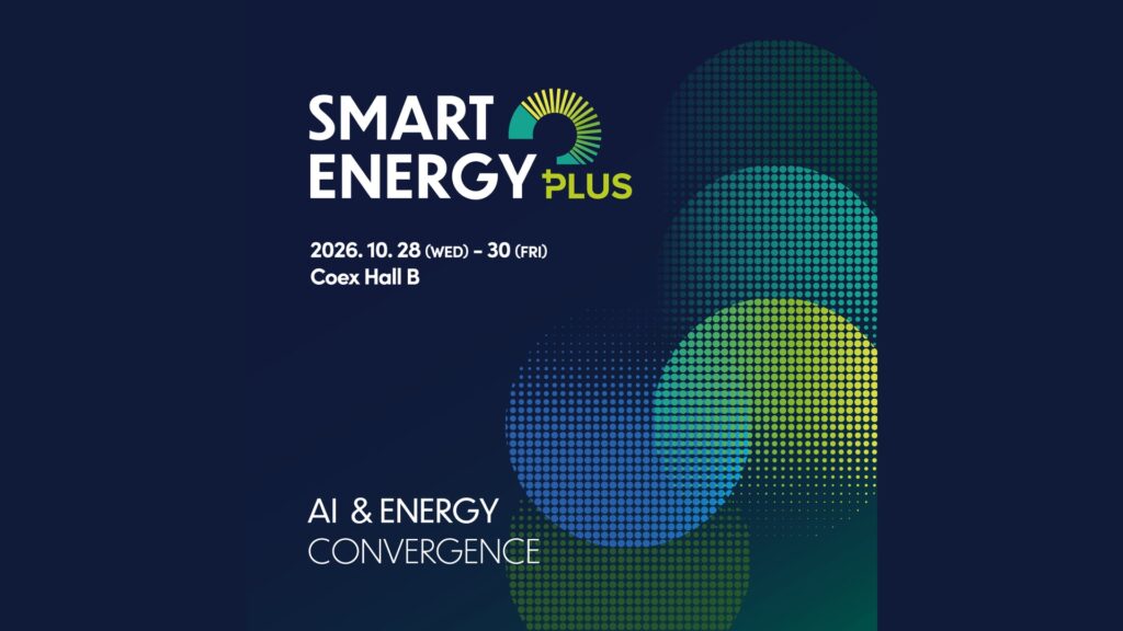 스마트에너지플러스 2026 (Smart Energy Plus 2026)